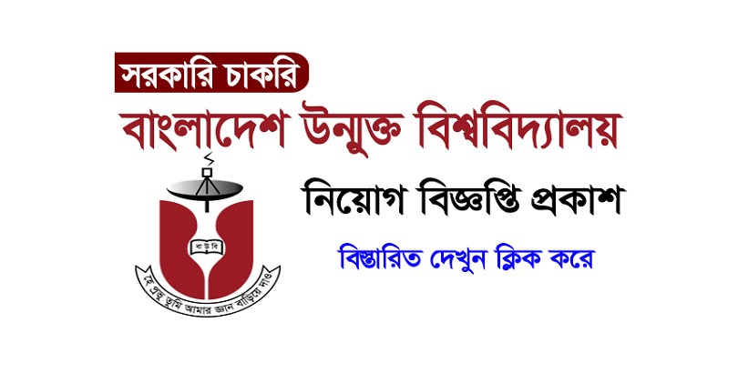 Bangladesh Open University BOU Job Circular 2023|❤️New Job Circular❤️