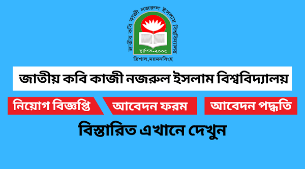 Jatiya Kabi Kazi Nazrul Islam University Job Circular 2023