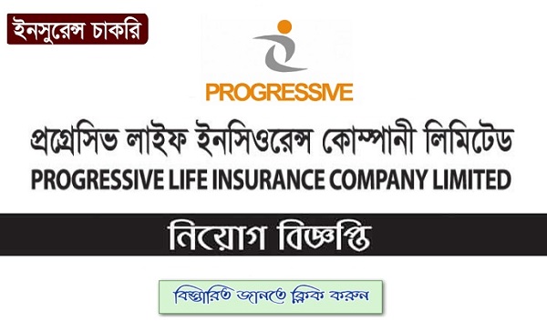 Progressive Life Insurance Company Limited Job Circular 2023