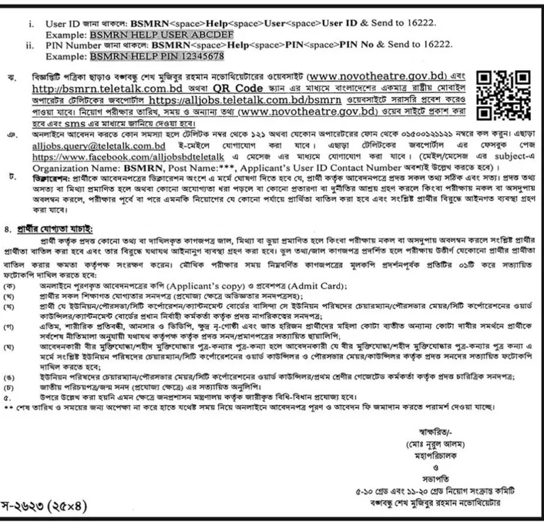 Ministry of Science and Technology Recruitment 2024